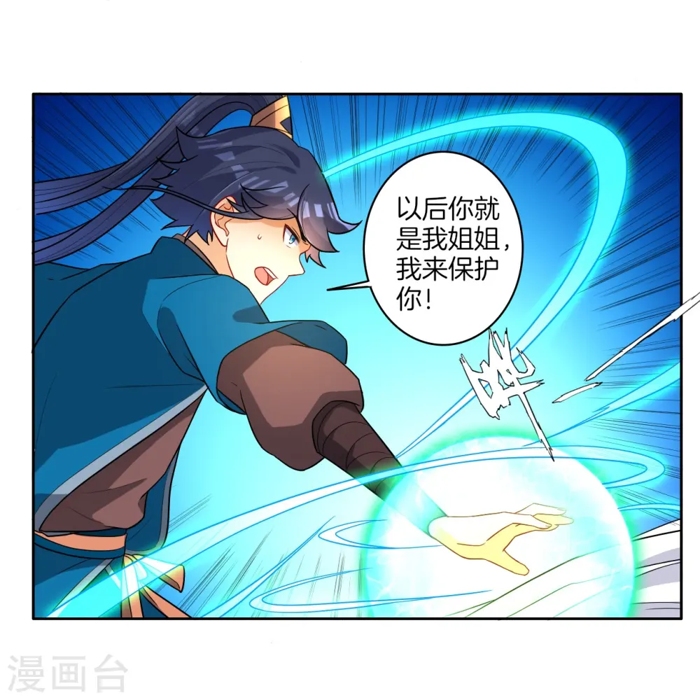 第31话 天罚克星 第10页