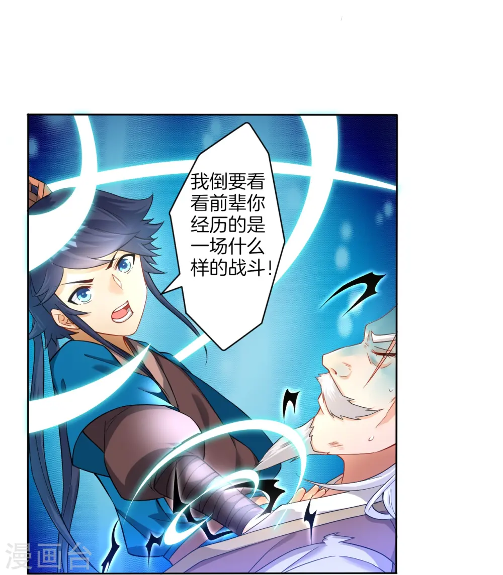 第31话 天罚克星 第14页