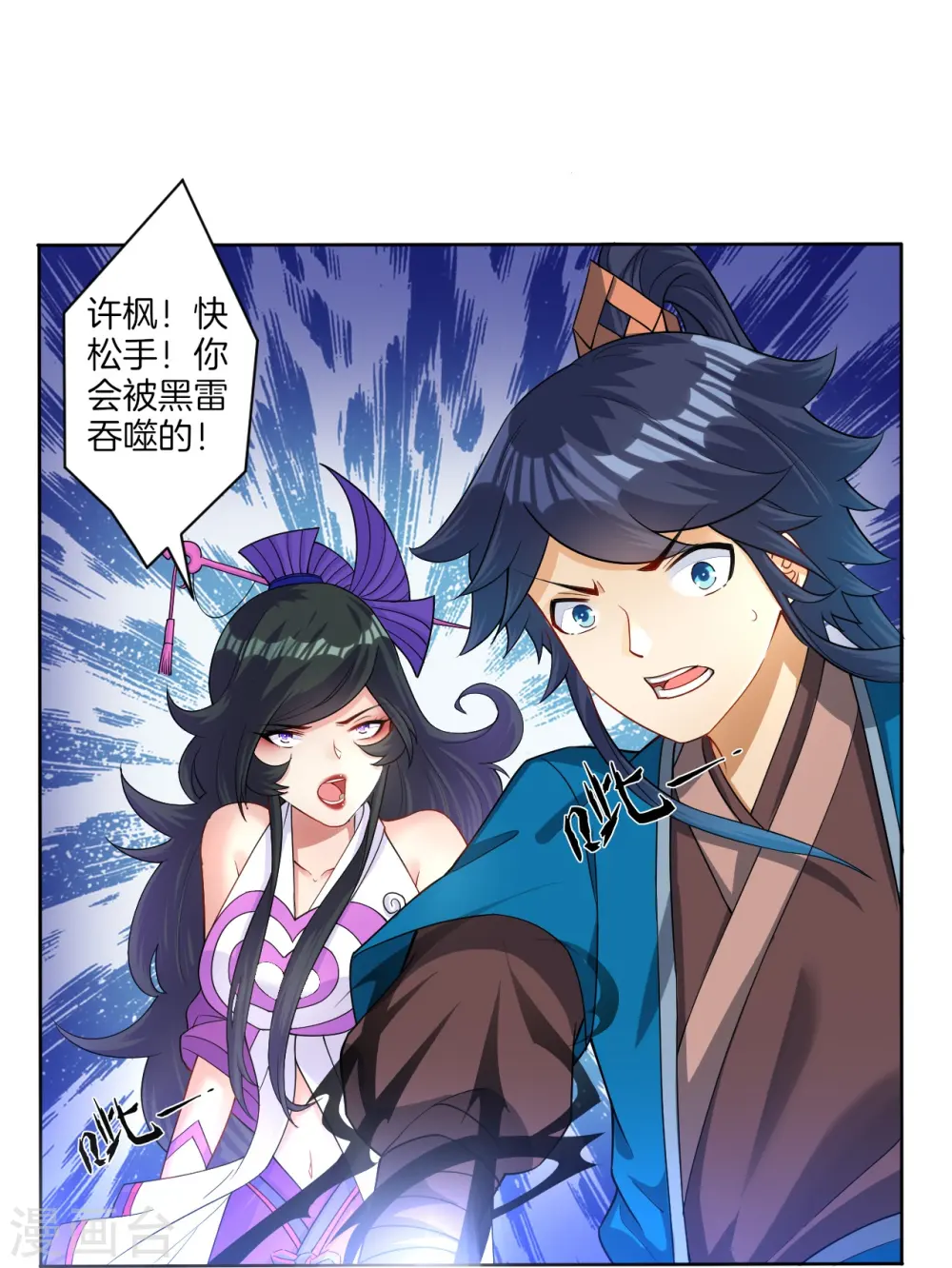 第31话 天罚克星 第15页