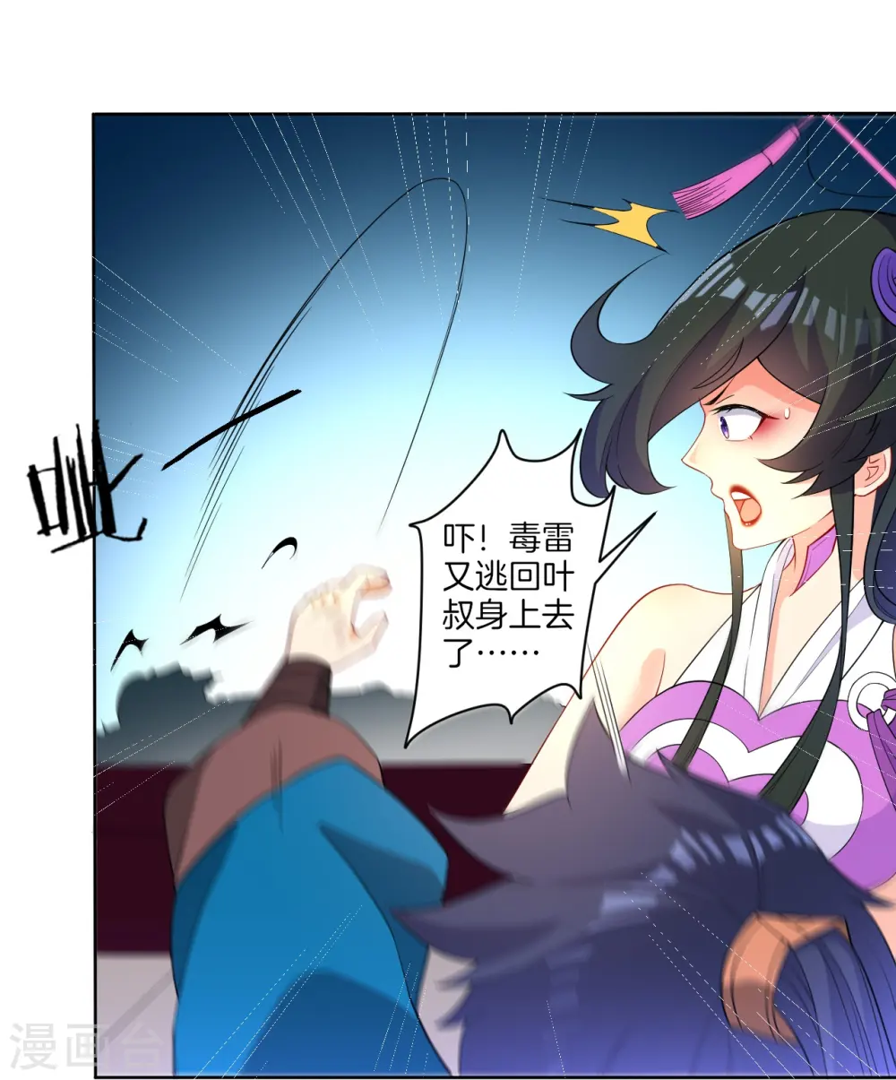 第31话 天罚克星 第28页