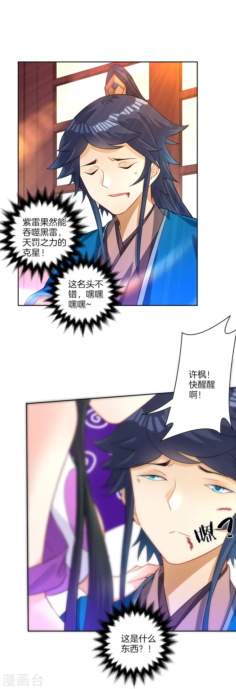 第31话 天罚克星 第30页