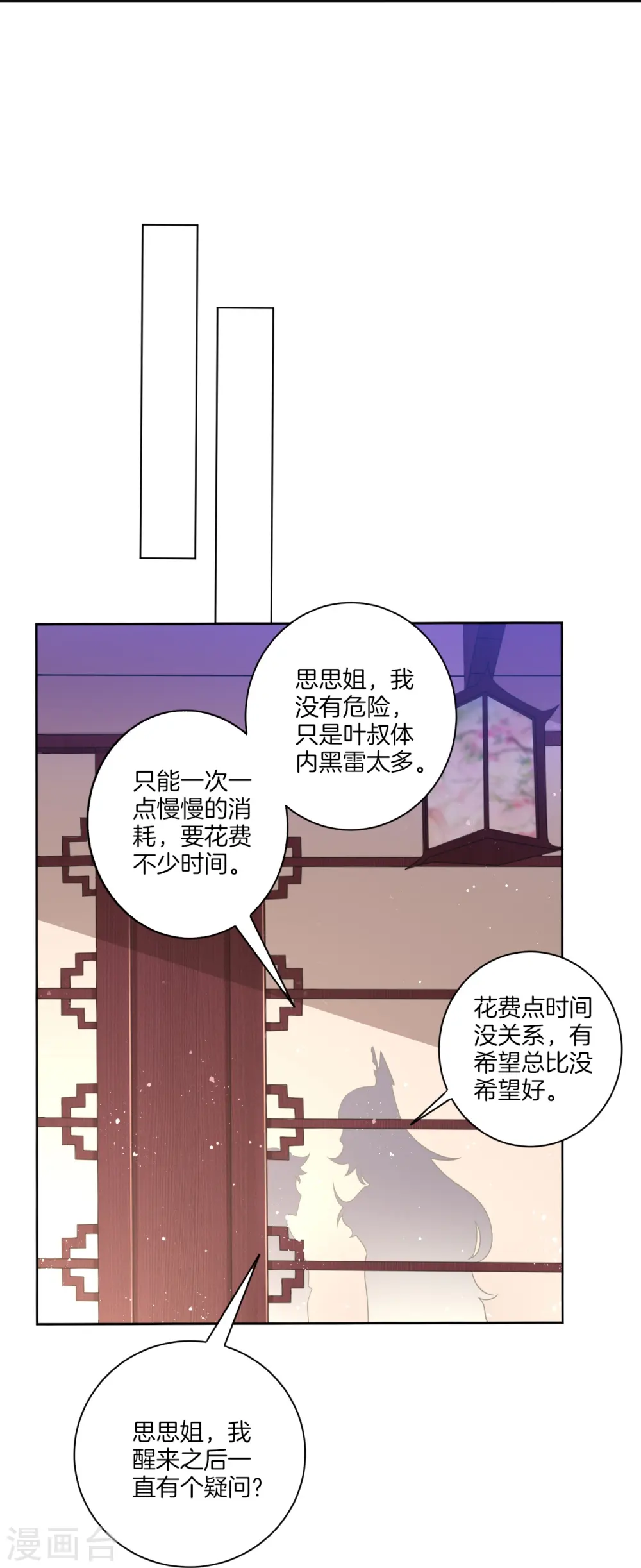 第31话 天罚克星 第32页