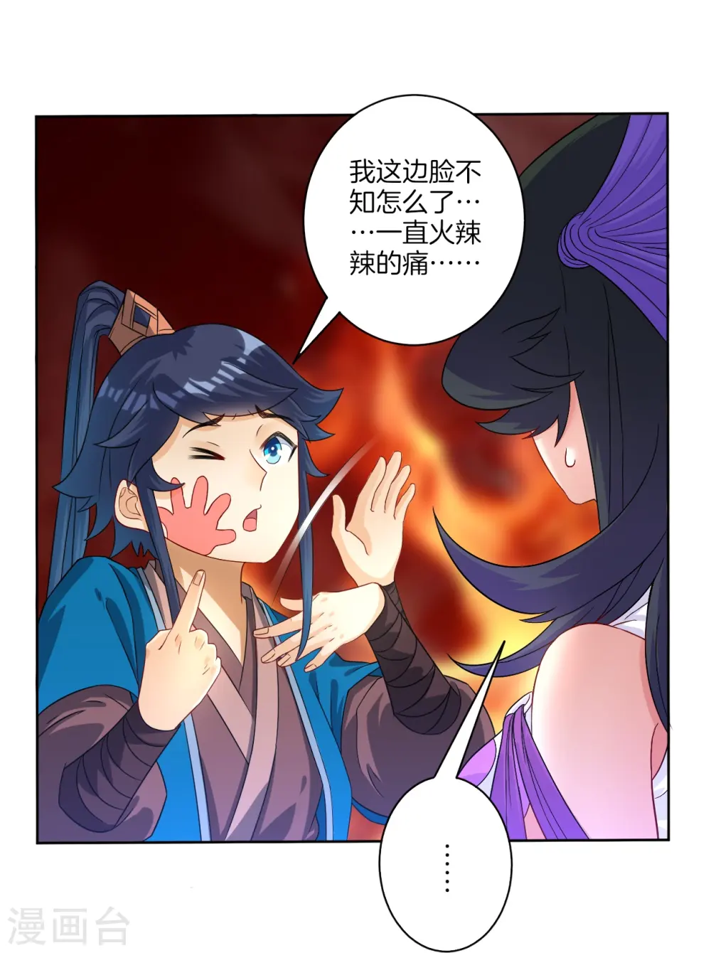 第31话 天罚克星 第33页