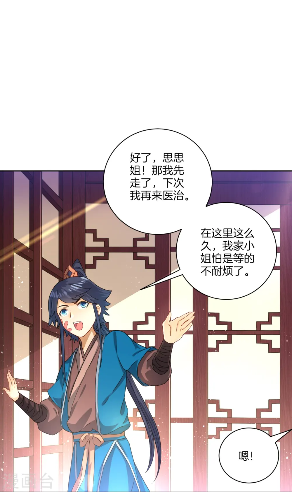 第31话 天罚克星 第34页