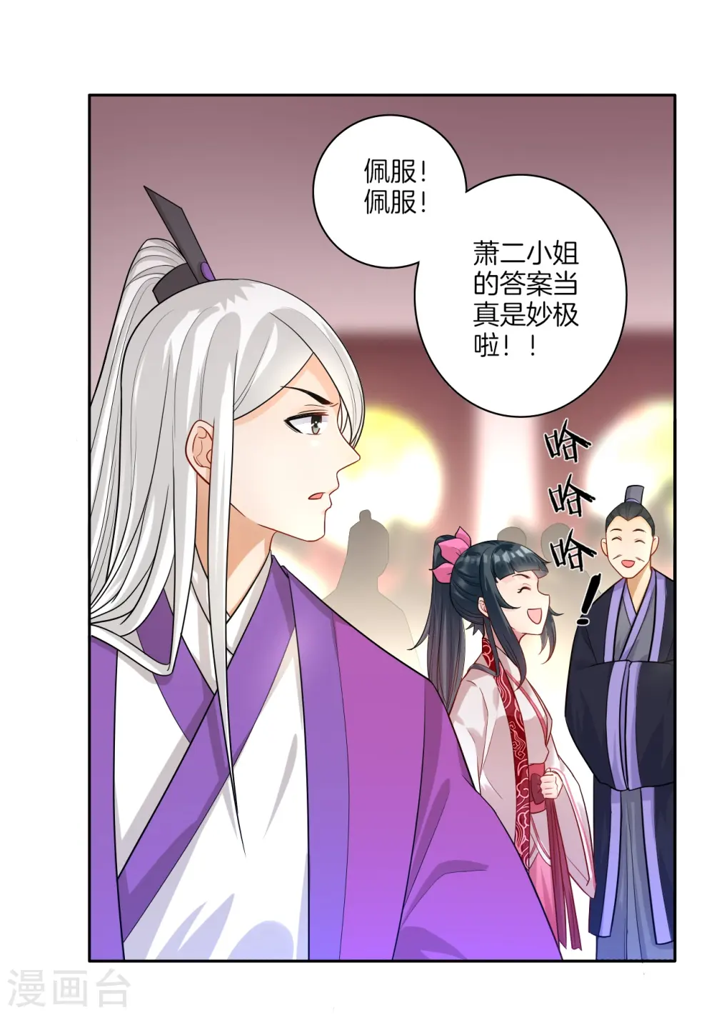 第30话 叶思思的眼泪 第5页
