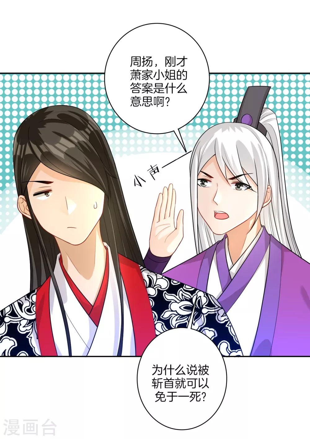 第30话 叶思思的眼泪 第6页