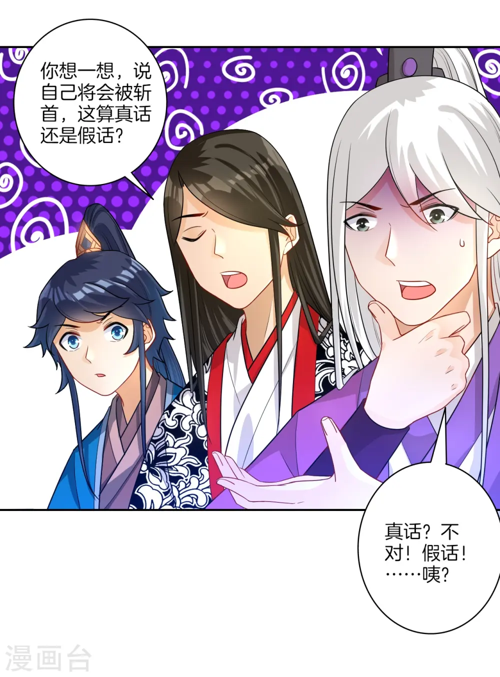 第30话 叶思思的眼泪 第8页