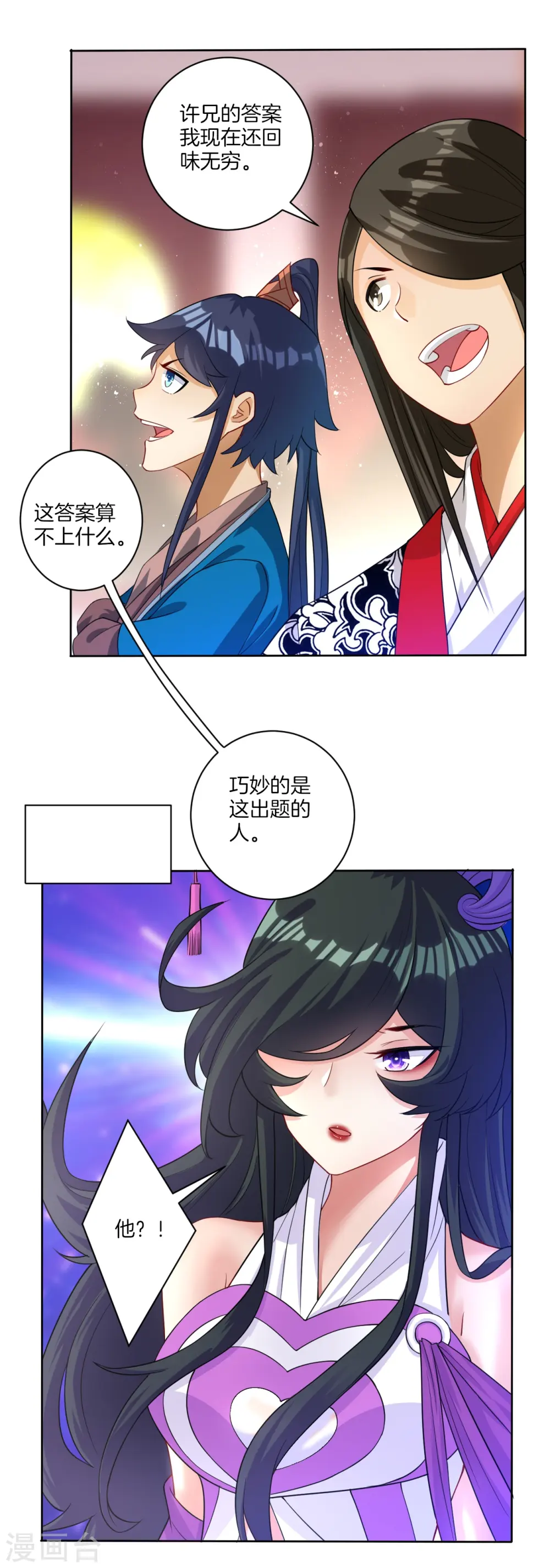 第30话 叶思思的眼泪 第9页