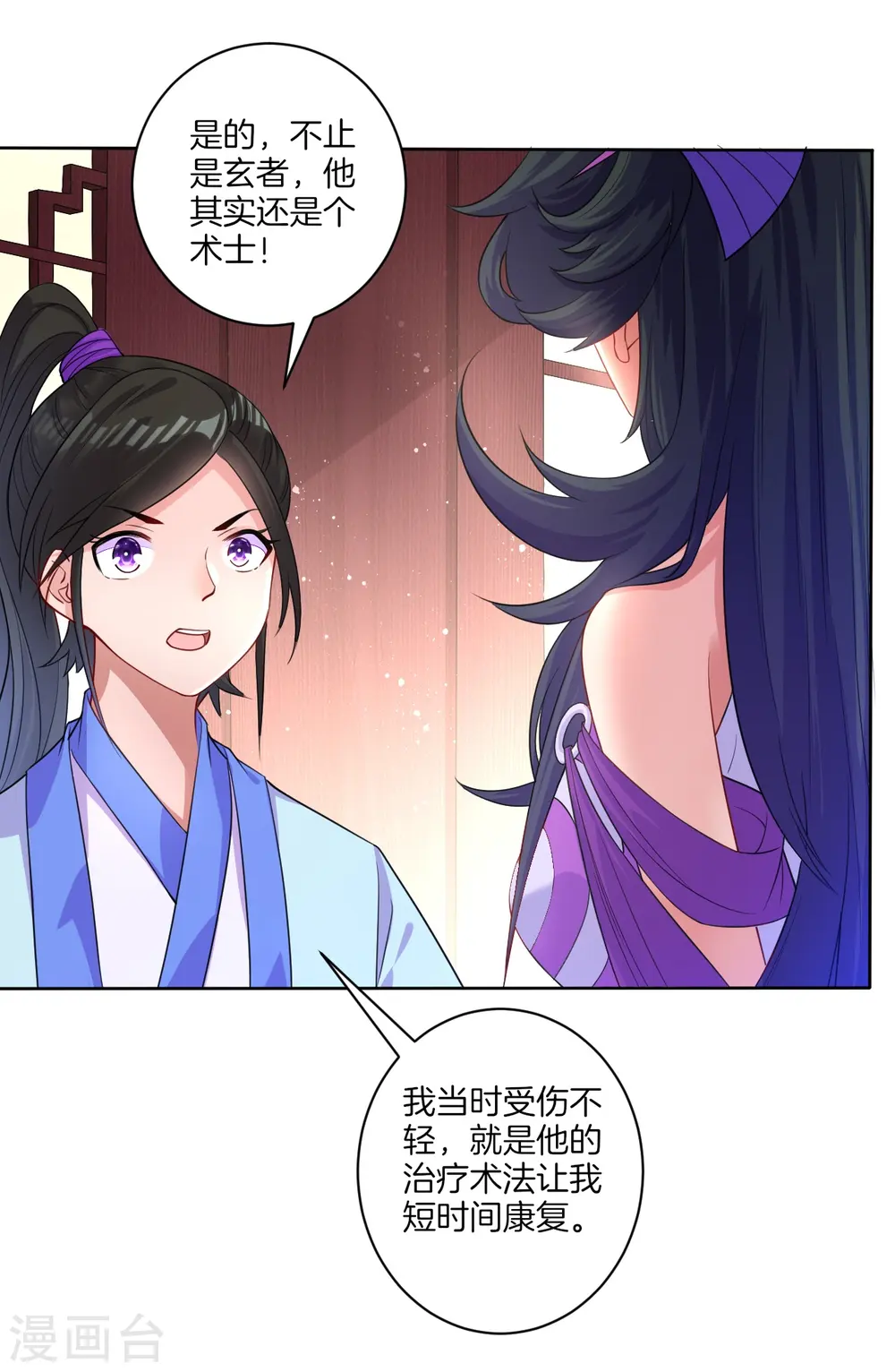 第30话 叶思思的眼泪 第10页
