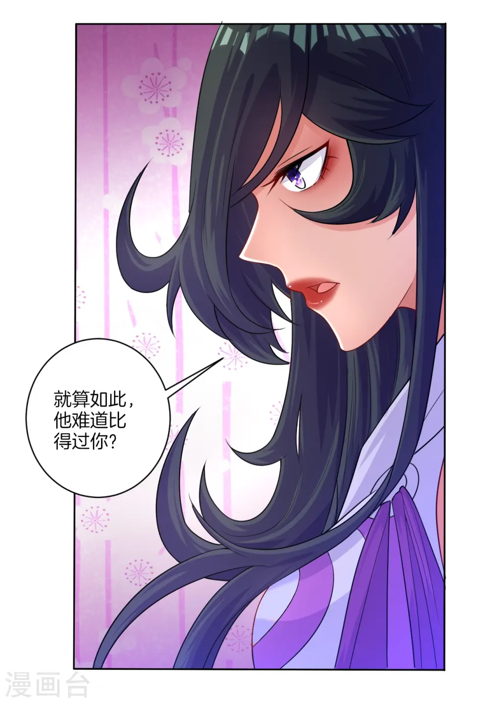 第30话 叶思思的眼泪 第11页