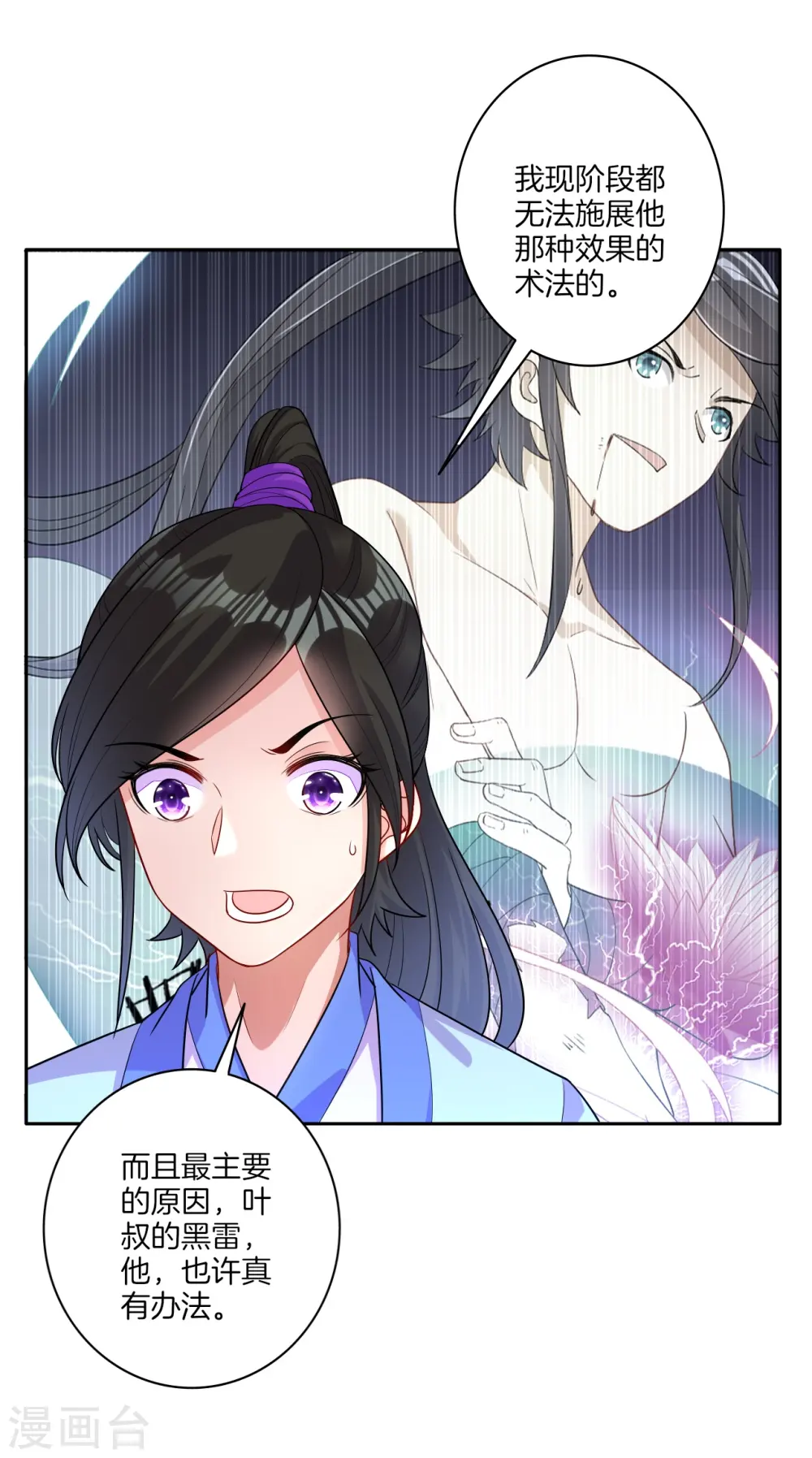 第30话 叶思思的眼泪 第12页