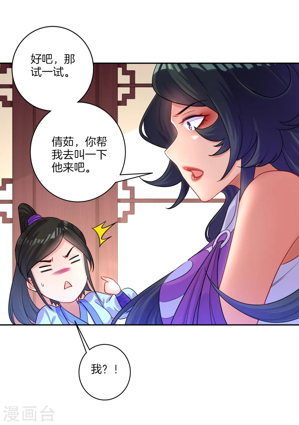 第30话 叶思思的眼泪 第13页