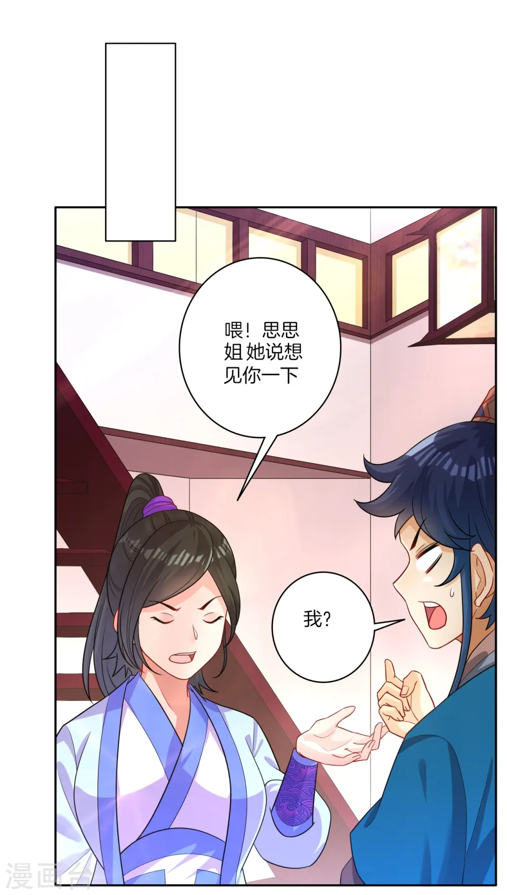 第30话 叶思思的眼泪 第14页