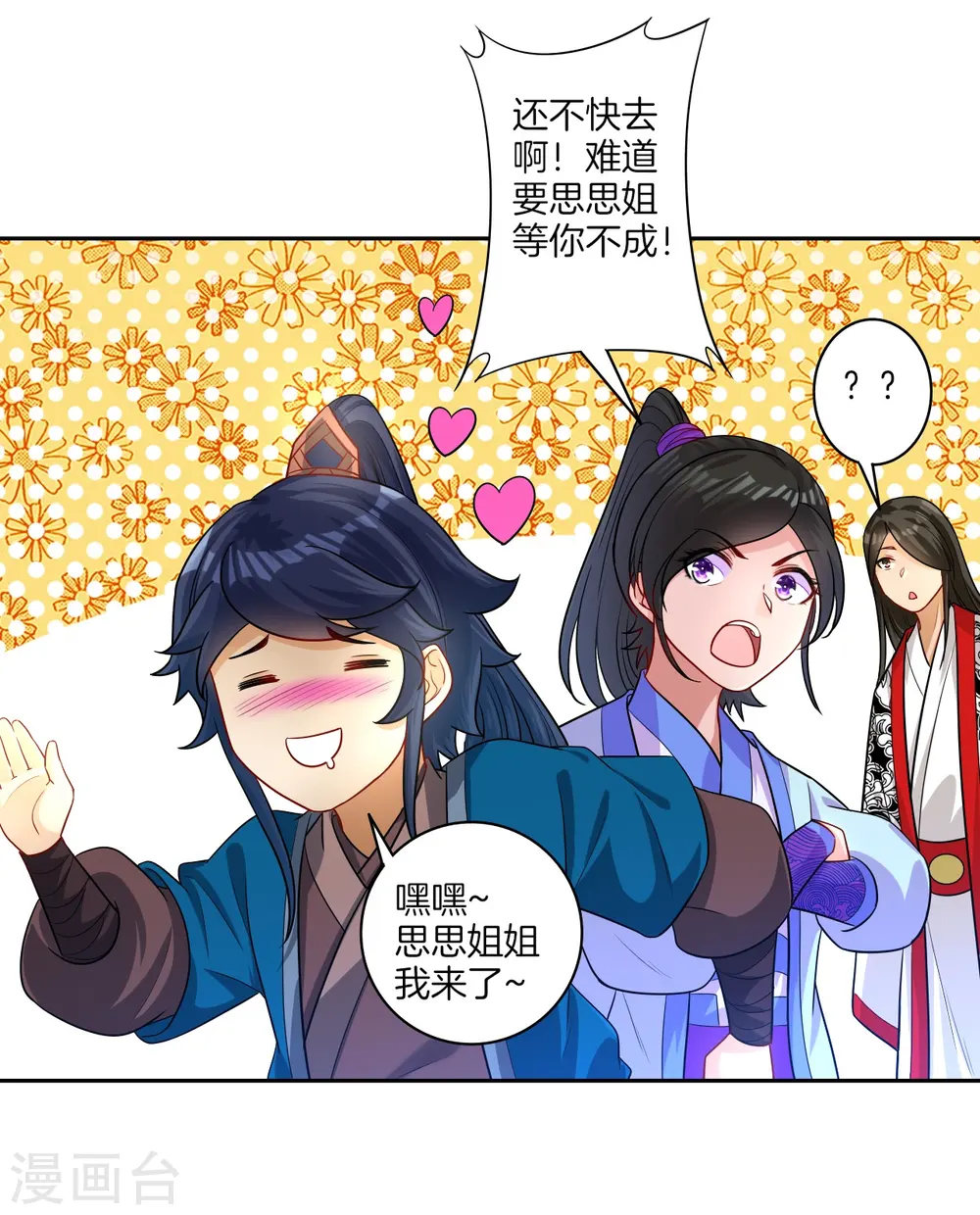 第30话 叶思思的眼泪 第15页