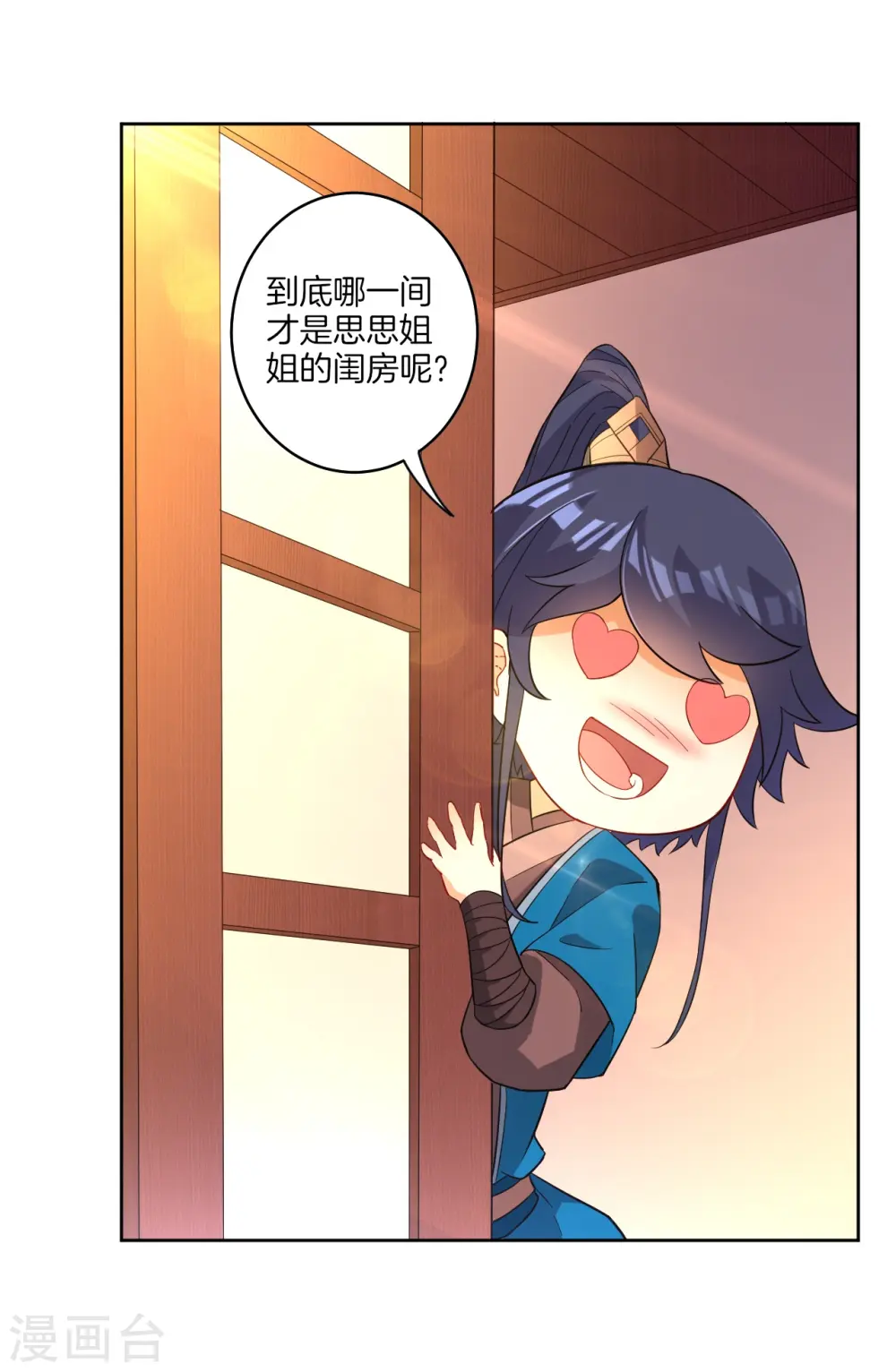 第30话 叶思思的眼泪 第16页