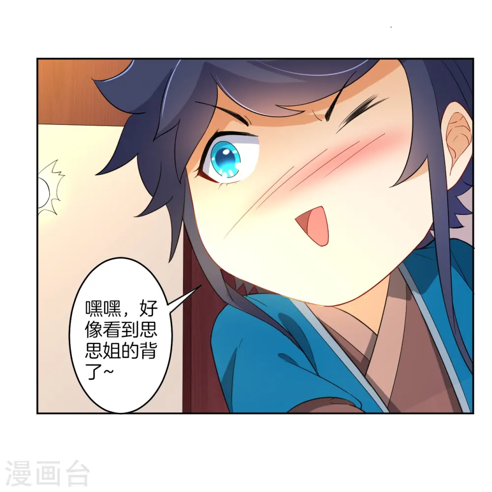 第30话 叶思思的眼泪 第18页