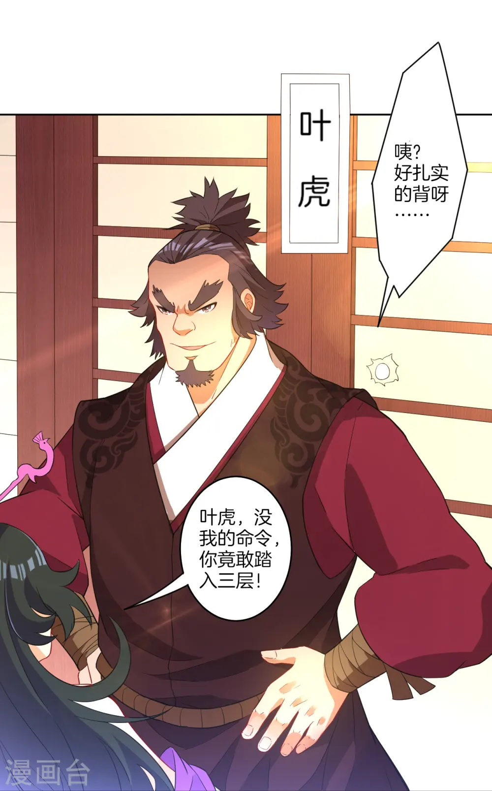 第30话 叶思思的眼泪 第19页