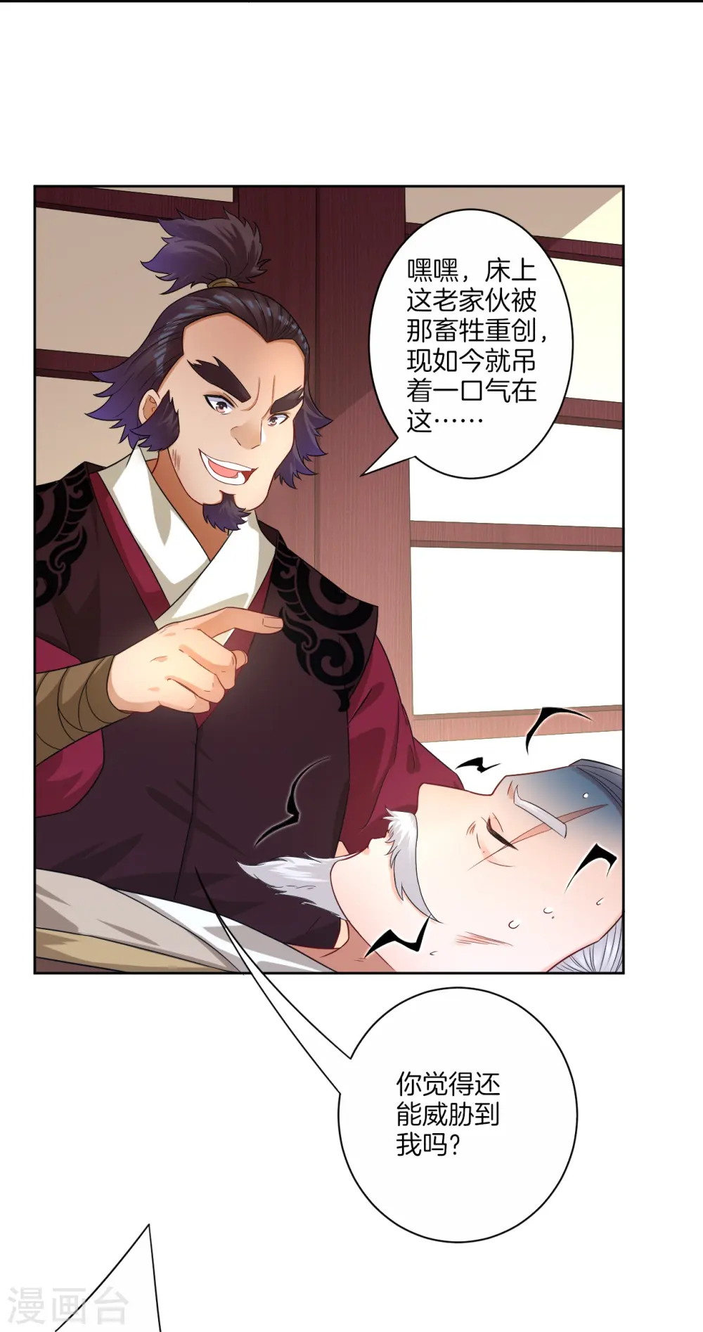 第30话 叶思思的眼泪 第20页