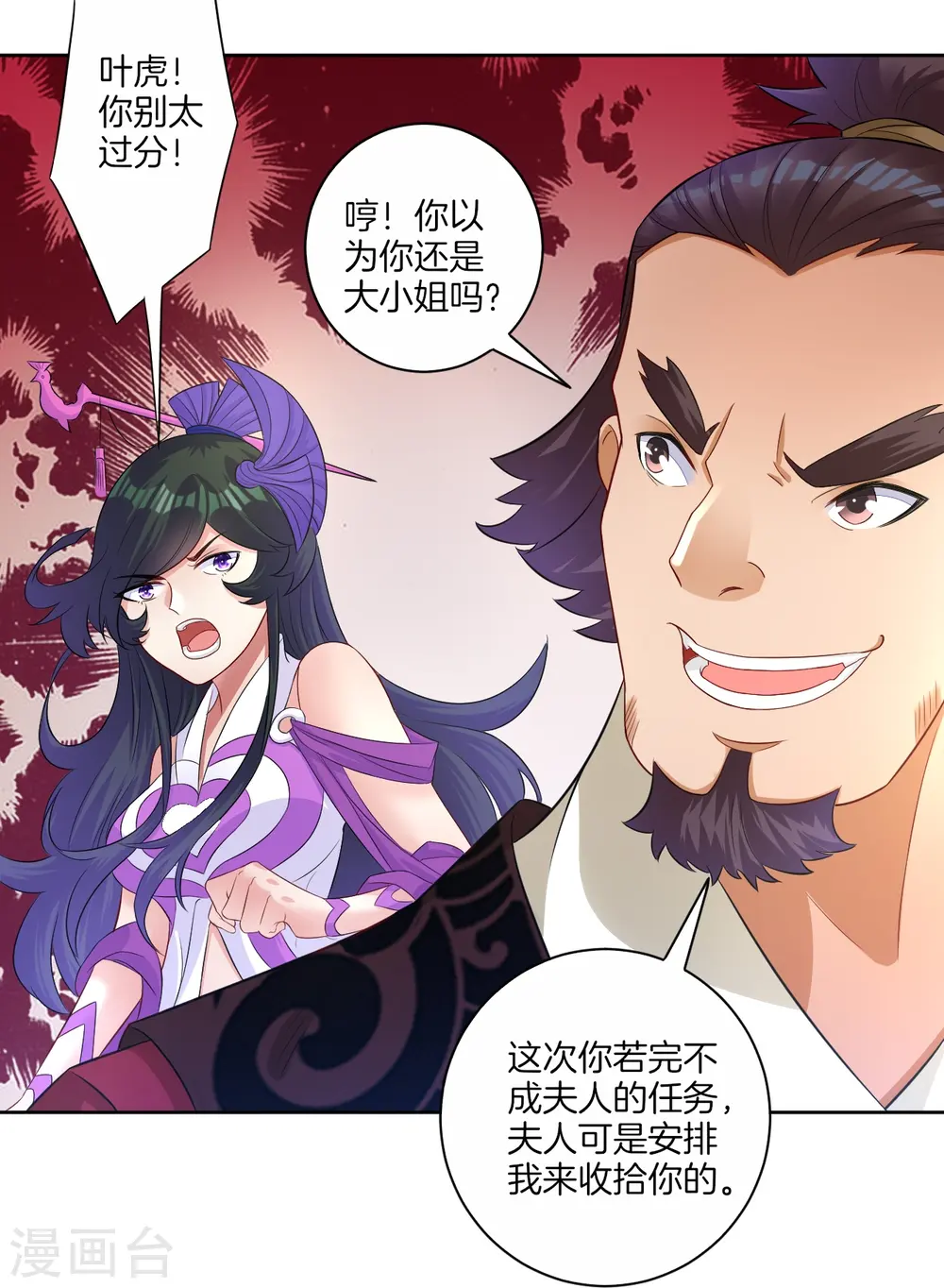 第30话 叶思思的眼泪 第21页