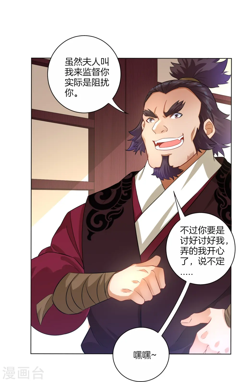 第30话 叶思思的眼泪 第22页