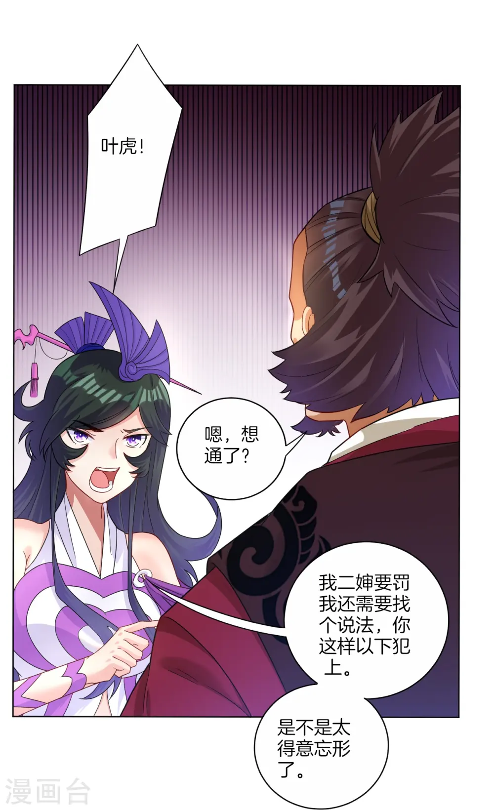 第30话 叶思思的眼泪 第23页