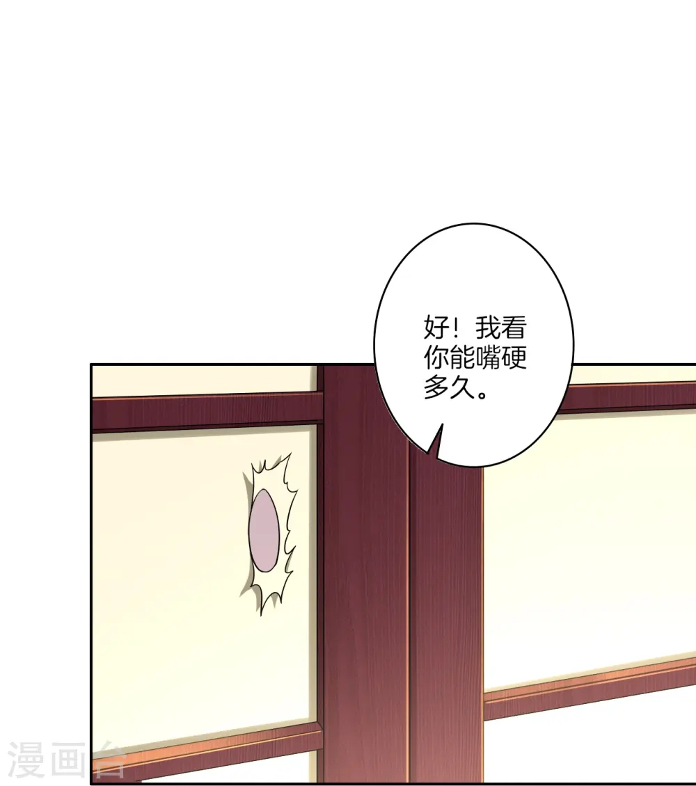 第30话 叶思思的眼泪 第24页