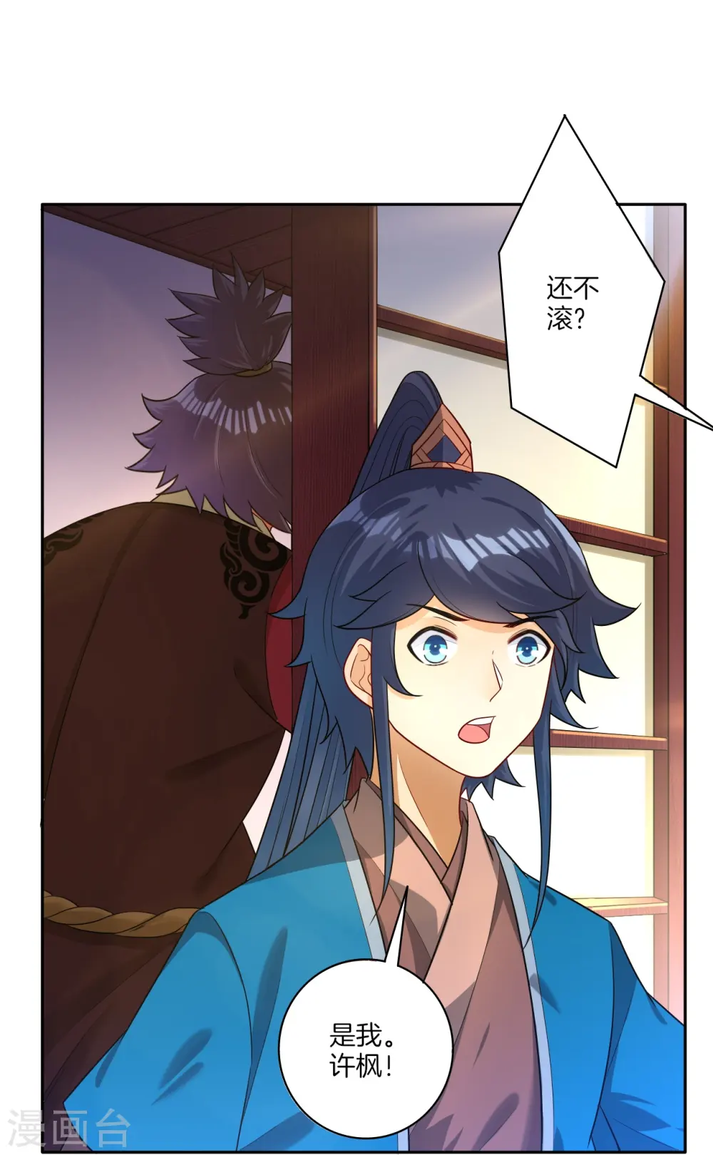 第30话 叶思思的眼泪 第27页