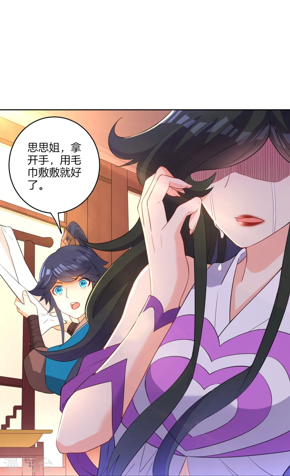 第30话 叶思思的眼泪 第29页