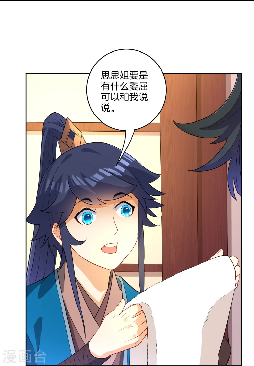 第30话 叶思思的眼泪 第30页
