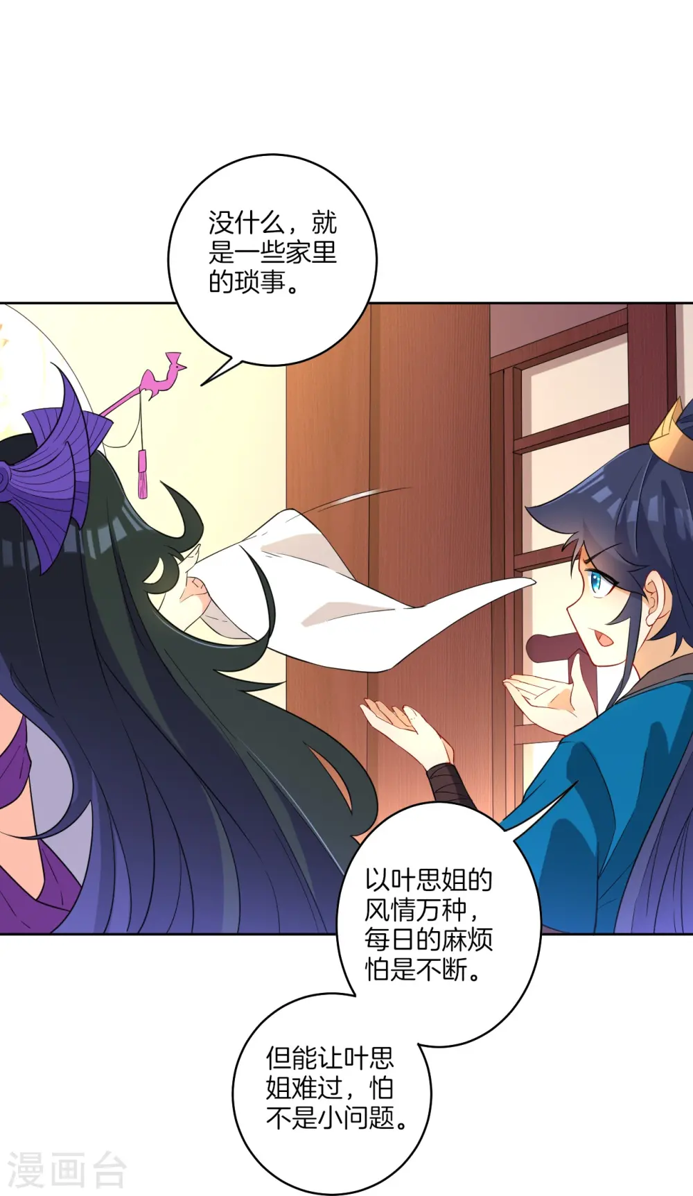 第30话 叶思思的眼泪 第31页