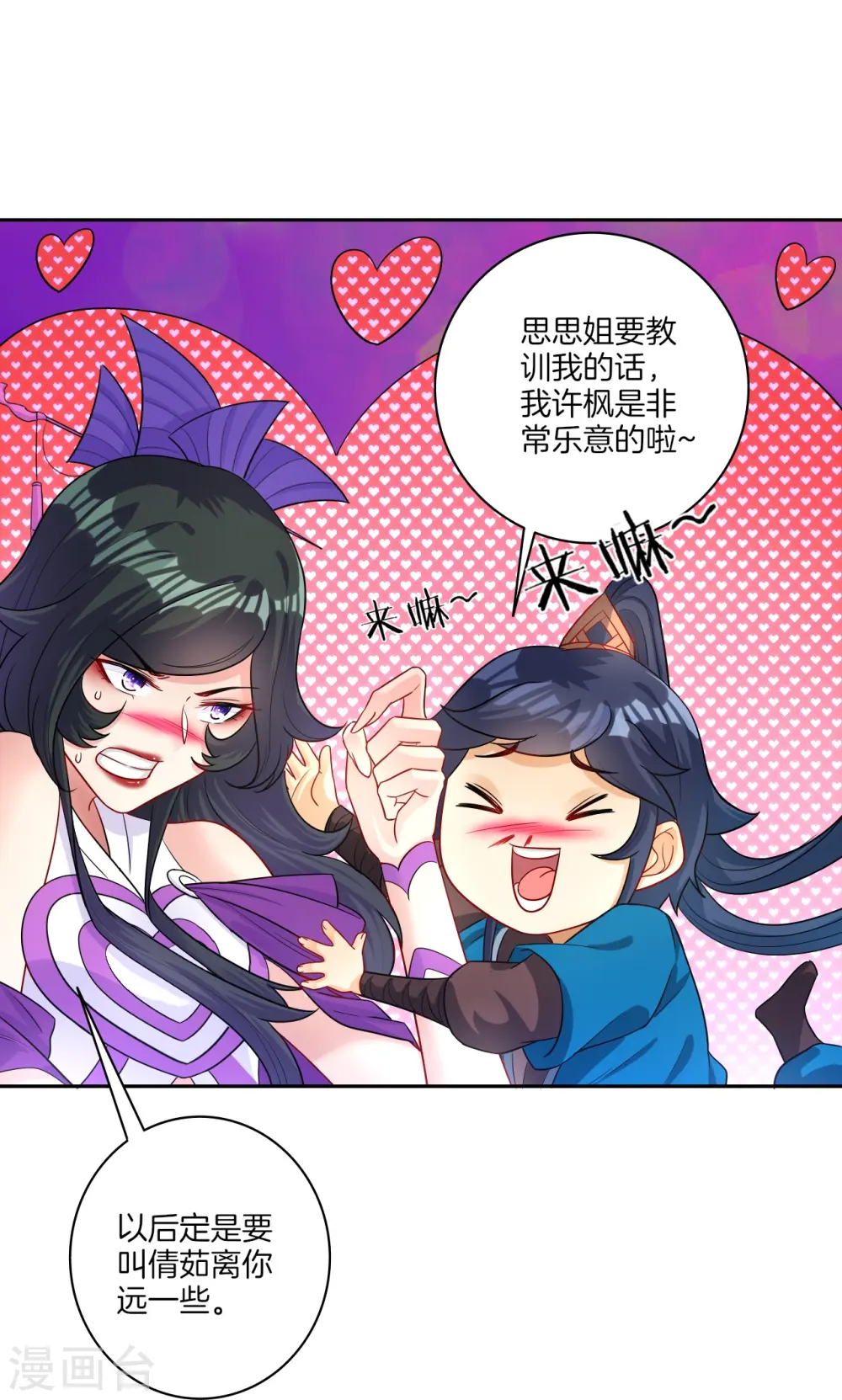 第30话 叶思思的眼泪 第34页
