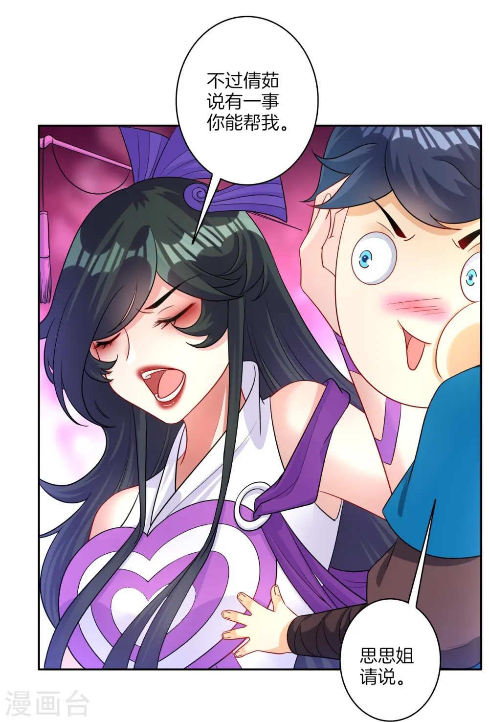 第30话 叶思思的眼泪 第35页