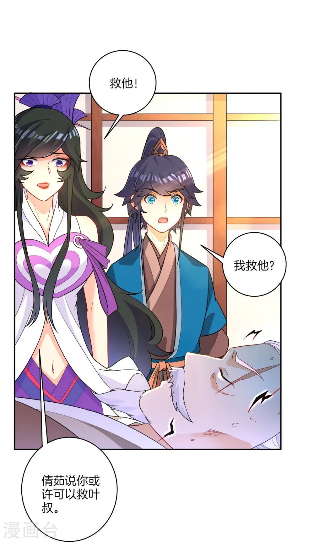 第30话 叶思思的眼泪 第36页