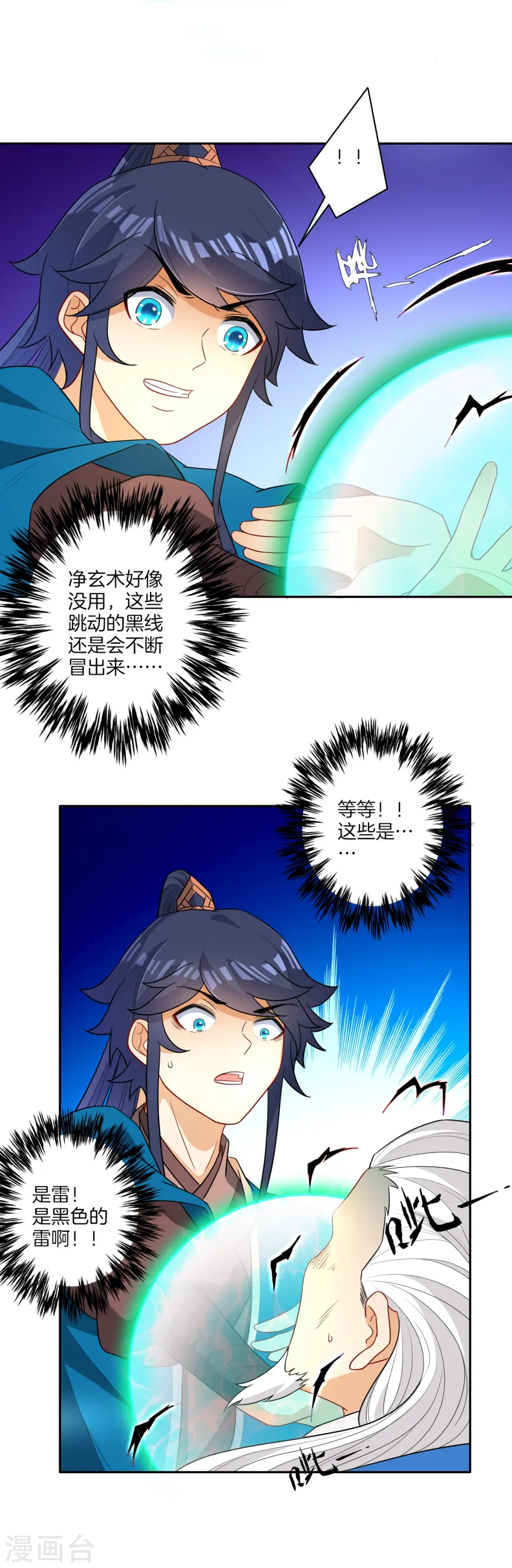 第30话 叶思思的眼泪 第38页