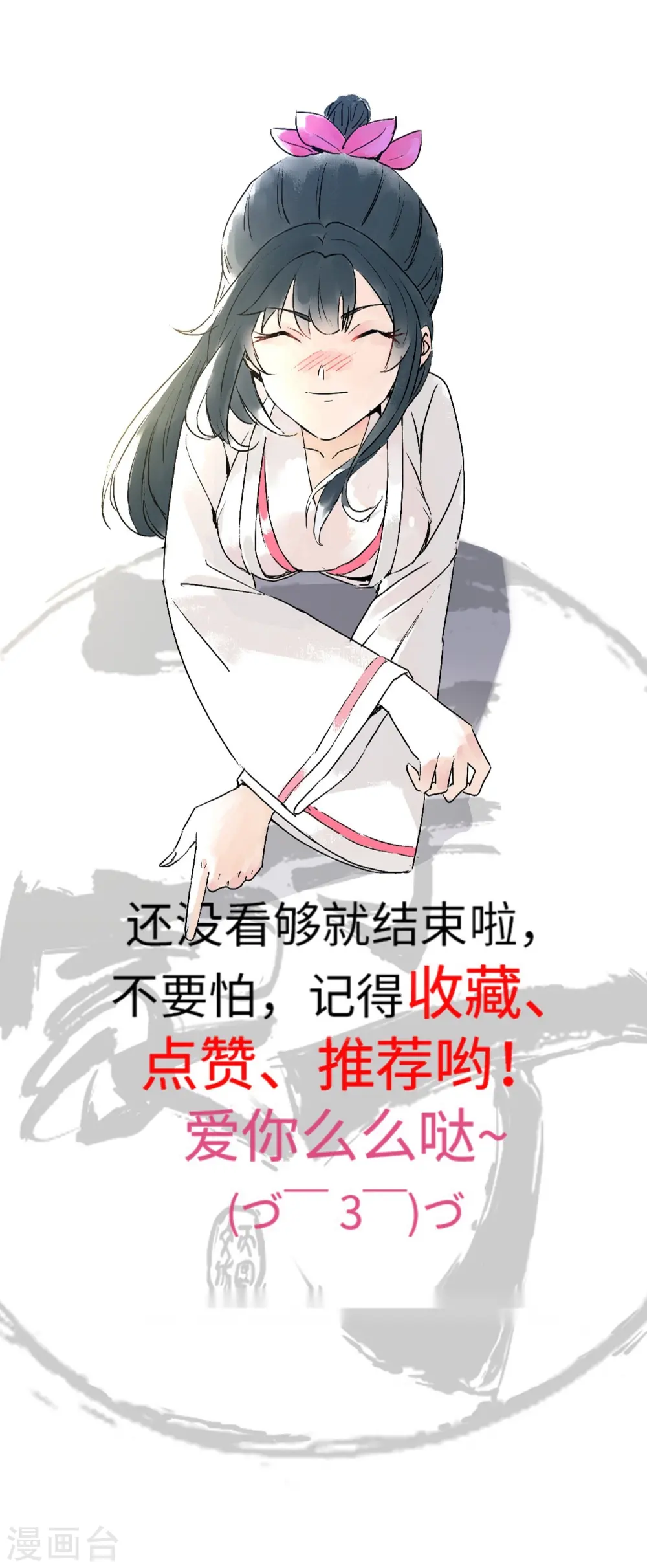 第30话 叶思思的眼泪 第40页