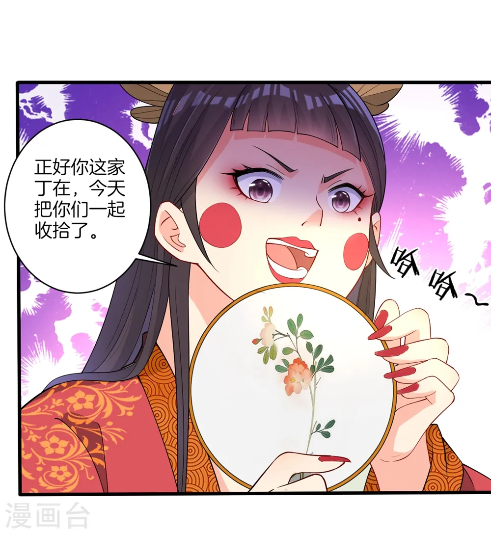 第32话 扮猪吃老虎 第3页