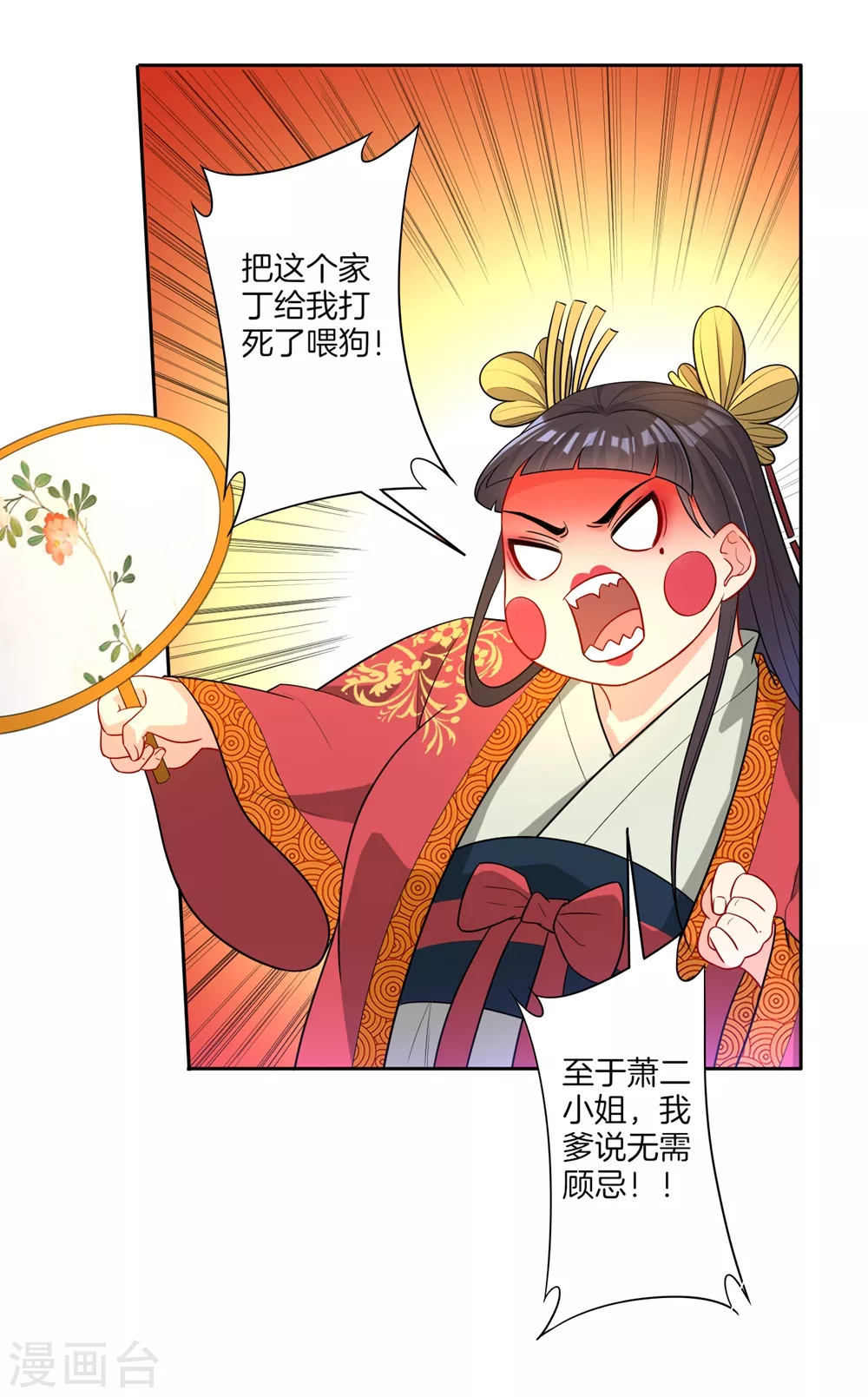第32话 扮猪吃老虎 第6页