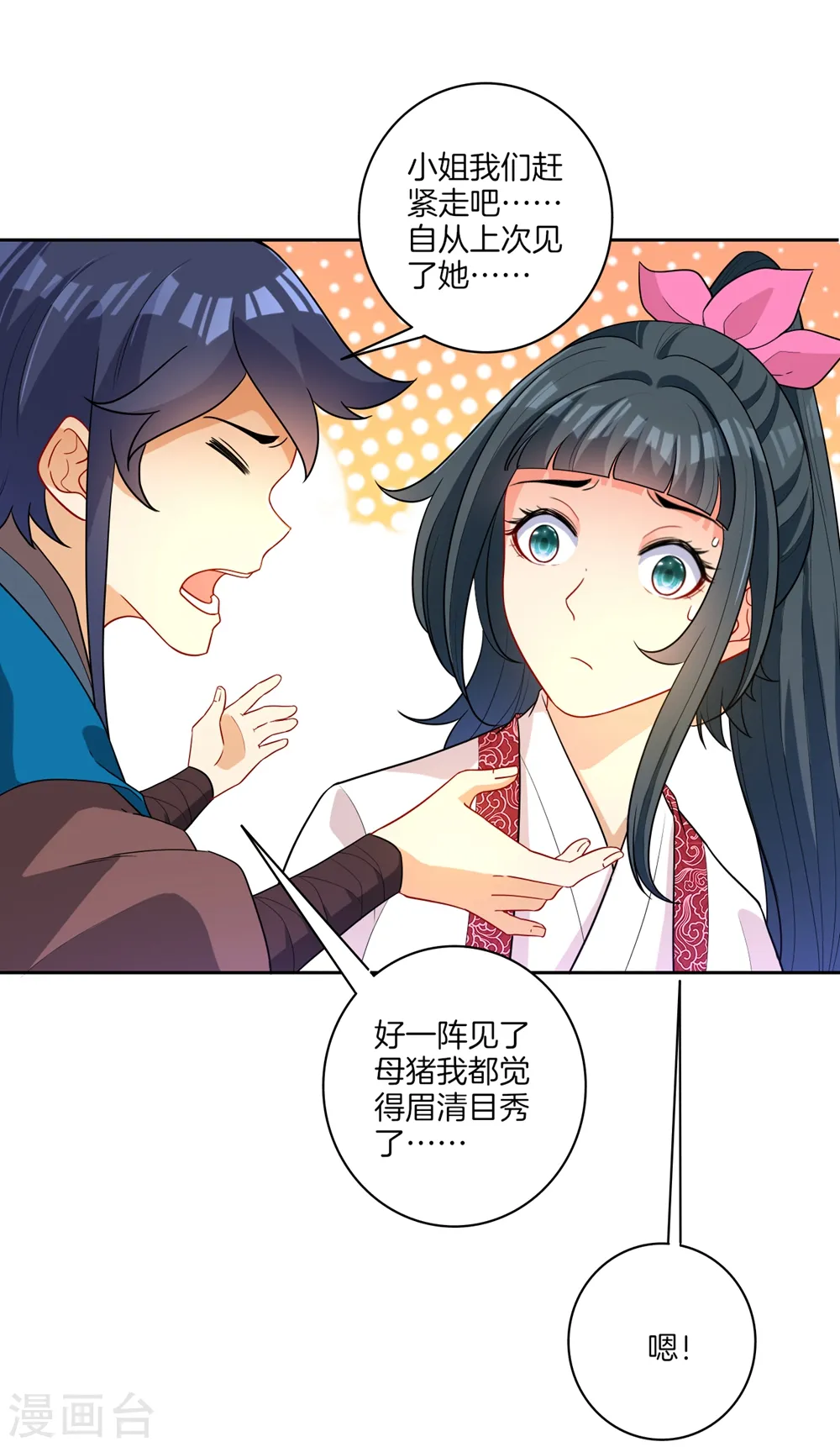 第32话 扮猪吃老虎 第8页