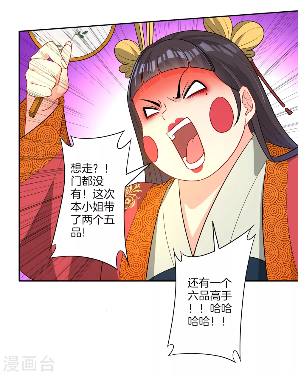 第32话 扮猪吃老虎 第9页