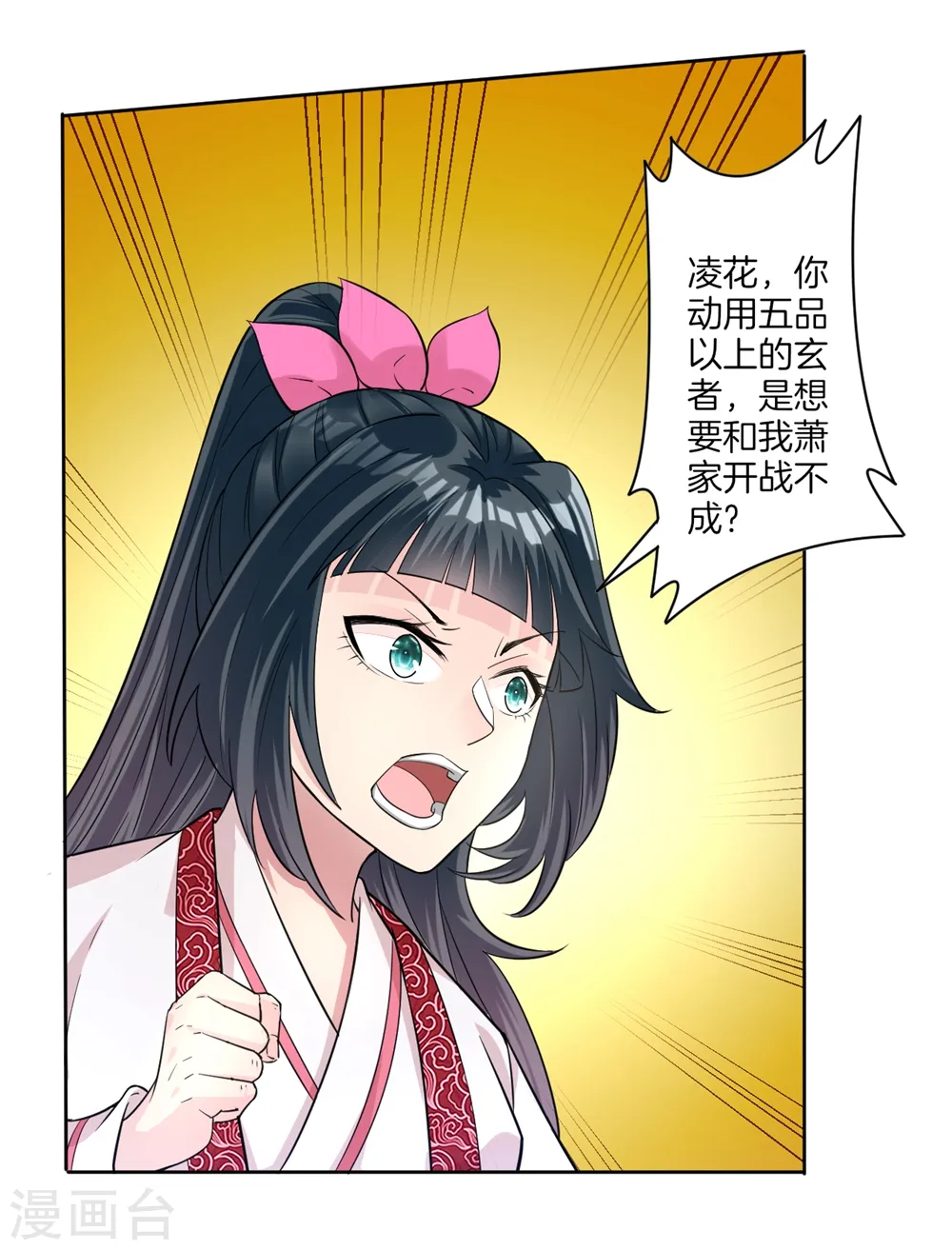 第32话 扮猪吃老虎 第10页
