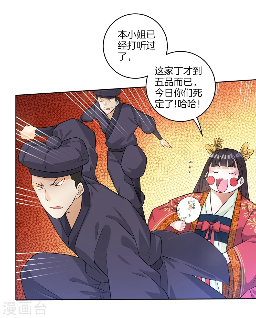 第32话 扮猪吃老虎 第11页
