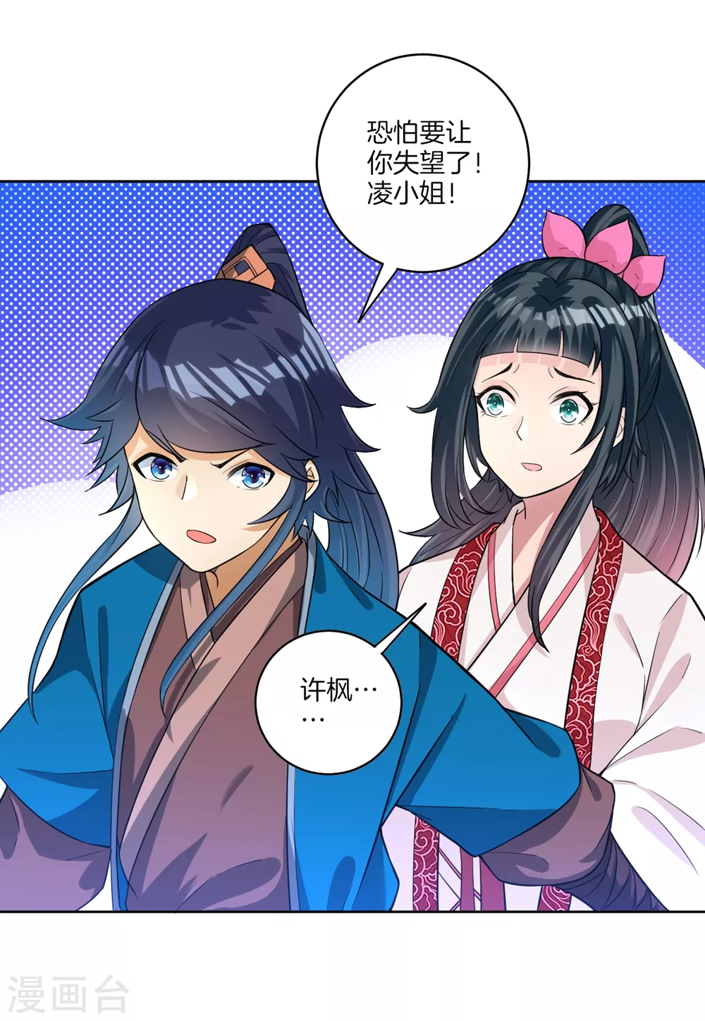 第32话 扮猪吃老虎 第12页