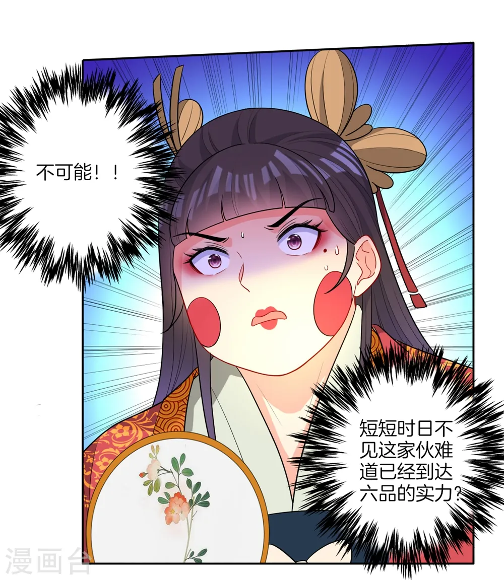 第32话 扮猪吃老虎 第16页