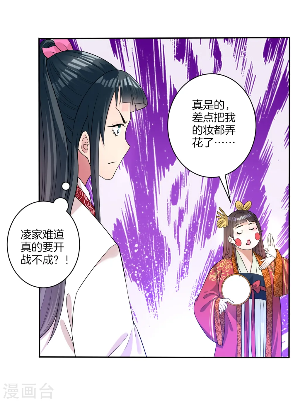 第32话 扮猪吃老虎 第18页