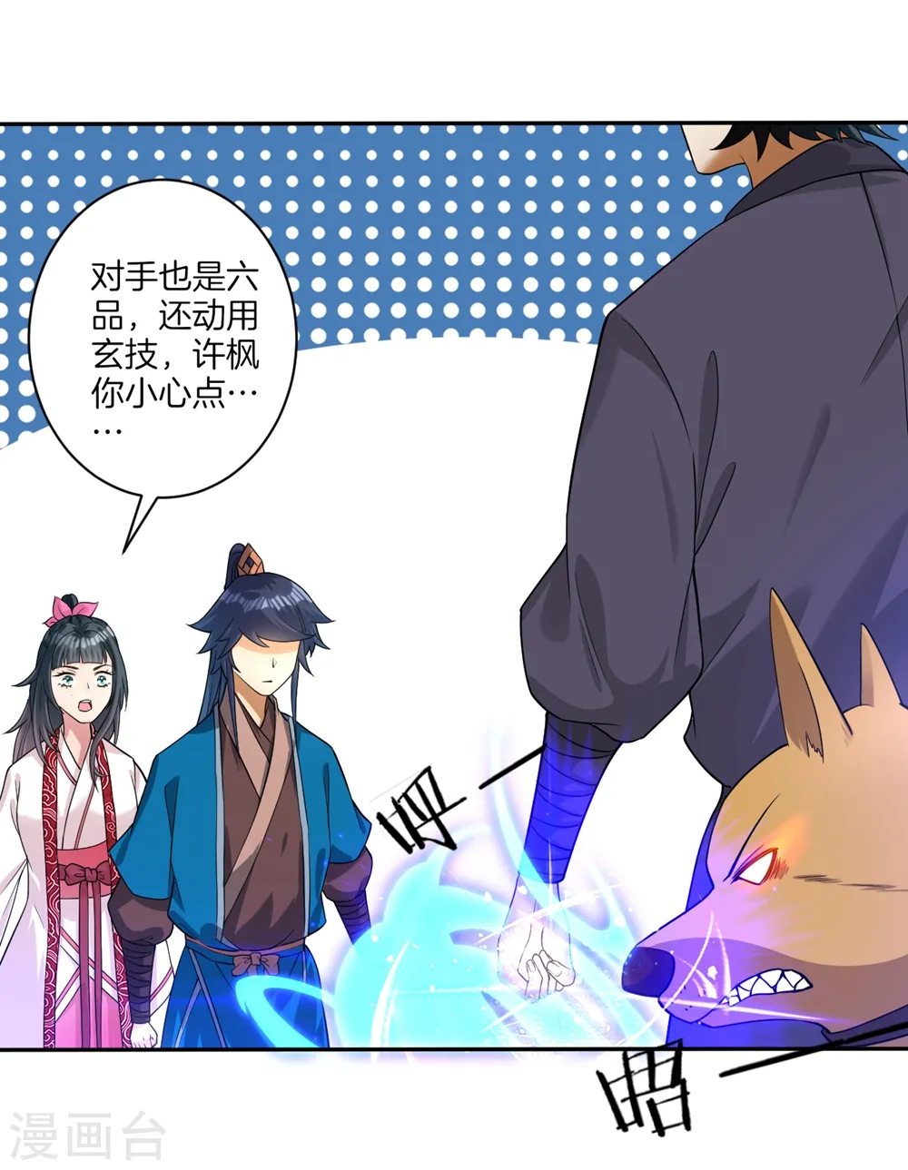 第32话 扮猪吃老虎 第19页