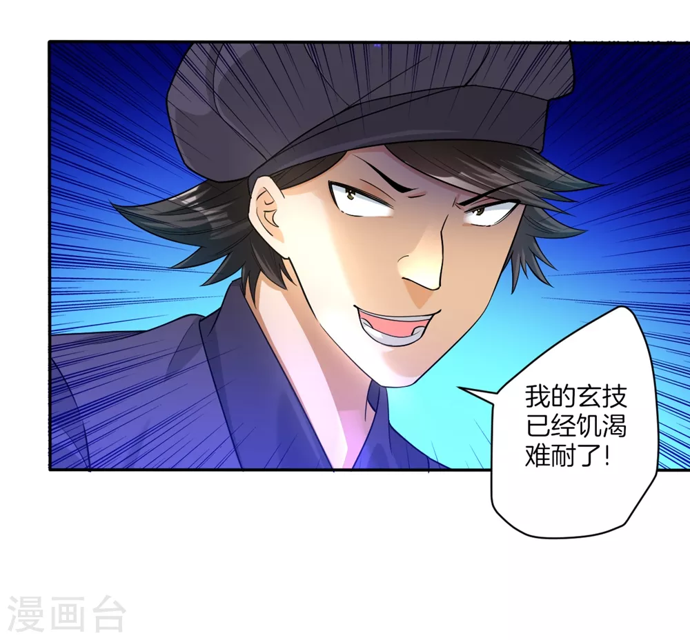第32话 扮猪吃老虎 第20页