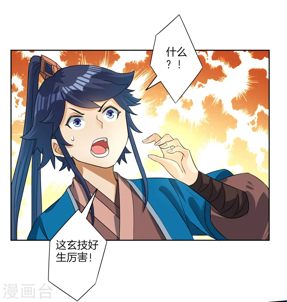 第32话 扮猪吃老虎 第22页