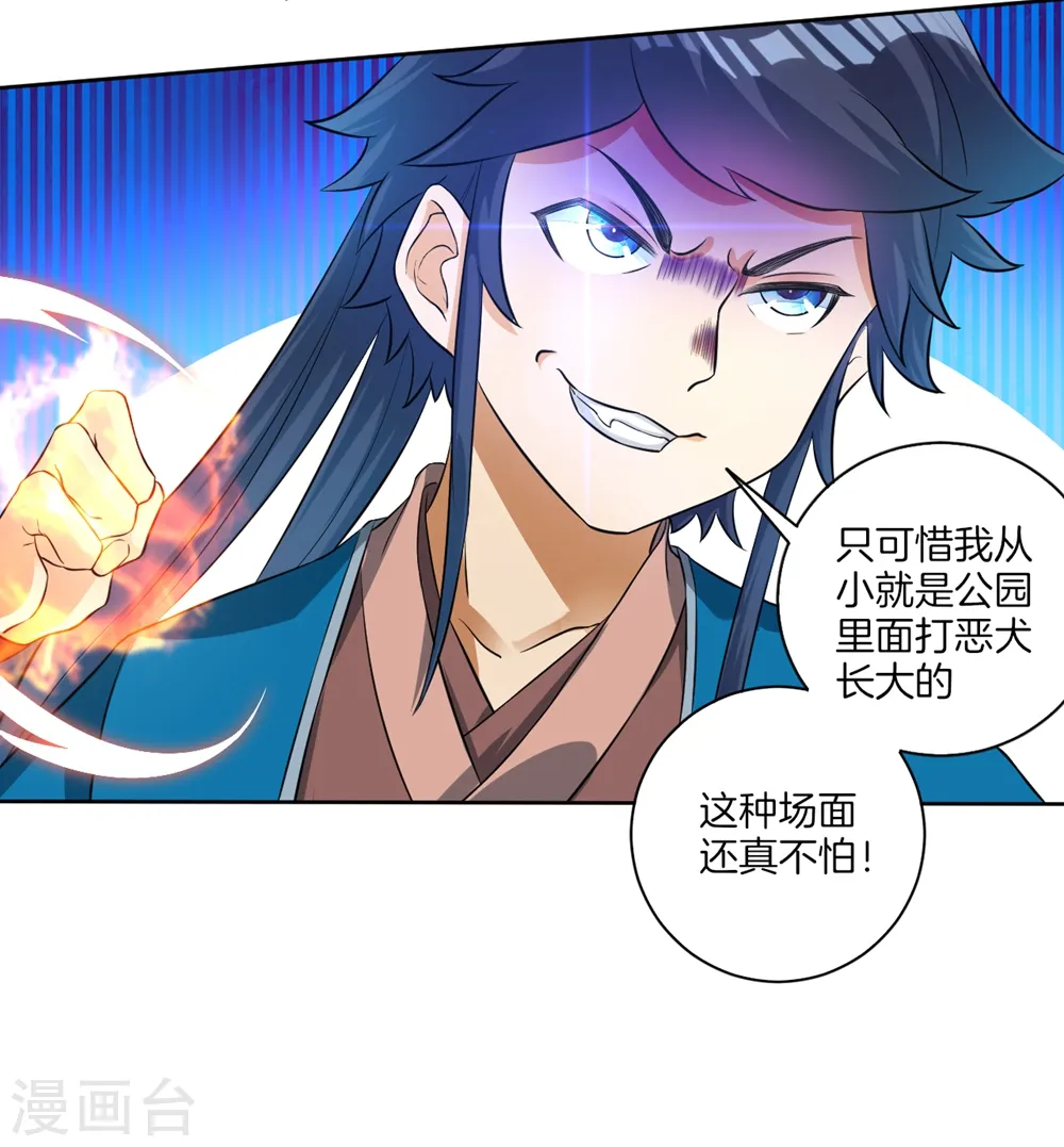 第32话 扮猪吃老虎 第23页