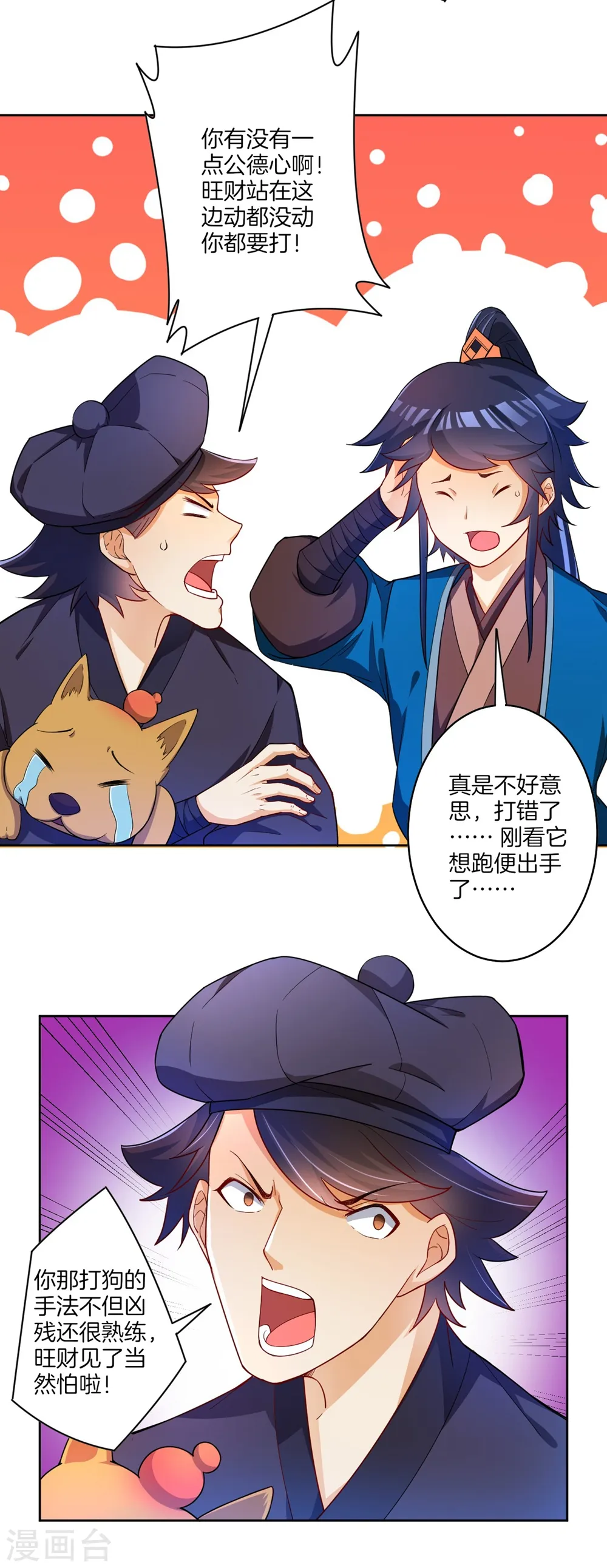 第32话 扮猪吃老虎 第28页