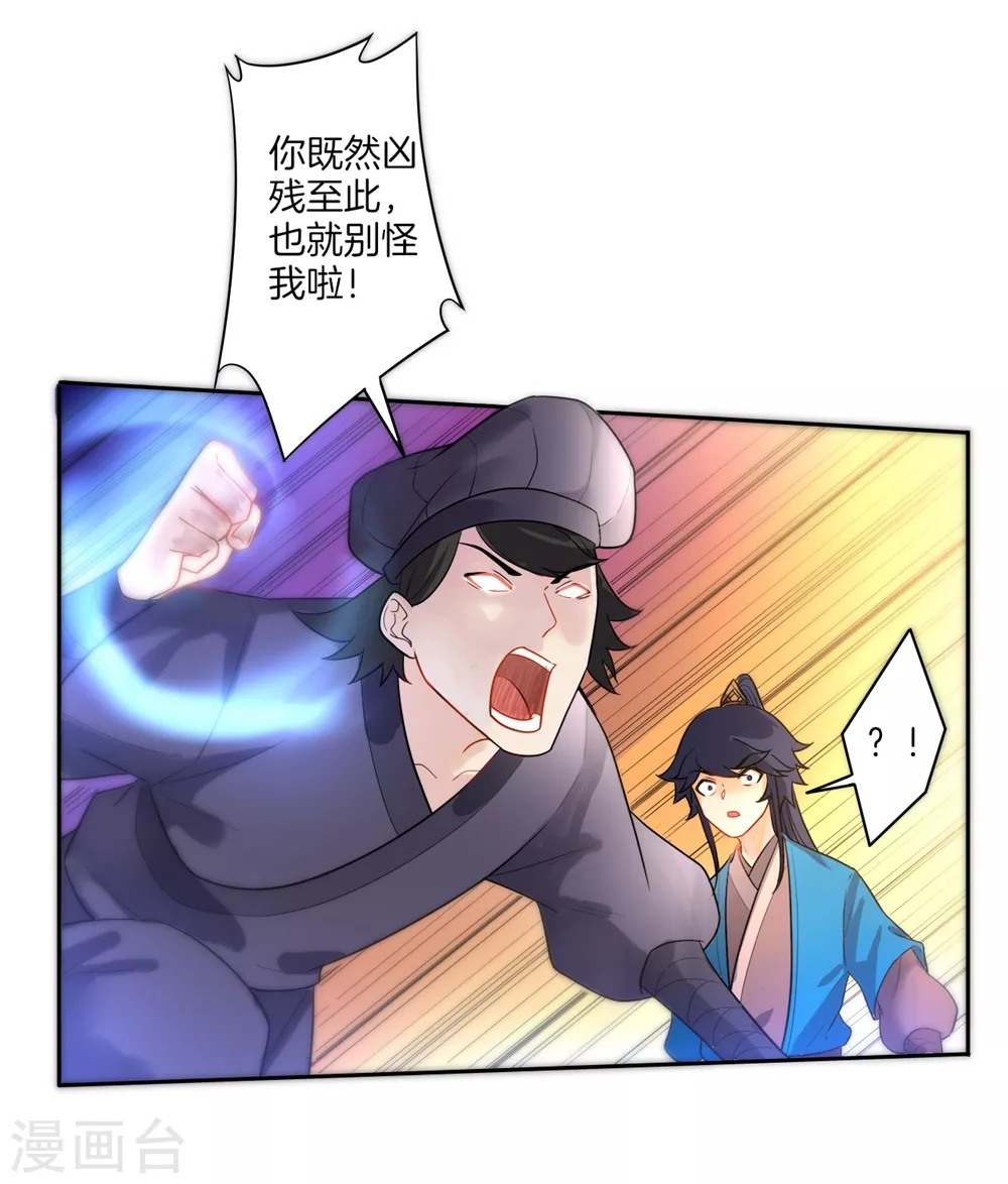 第32话 扮猪吃老虎 第29页